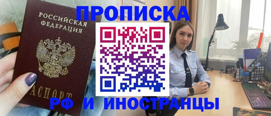 прописка законно в Феодосии