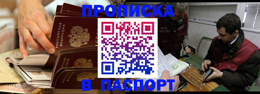 прописка для кредита в Феодосии