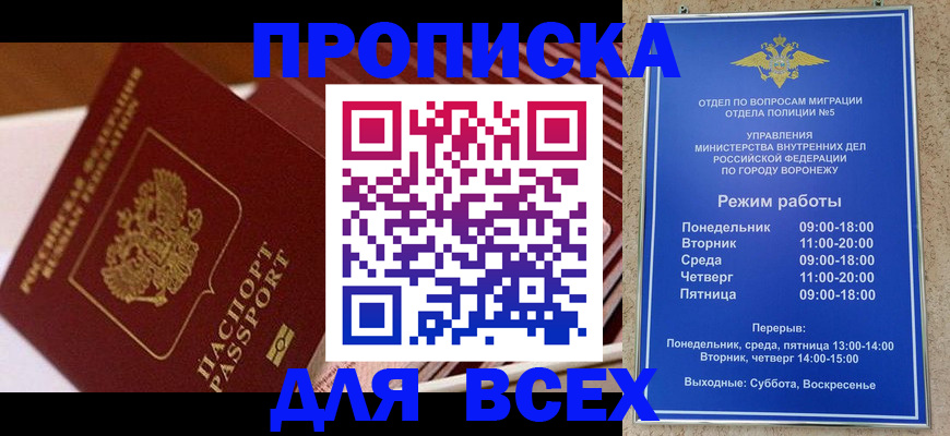 прописка ребенка в Феодосии